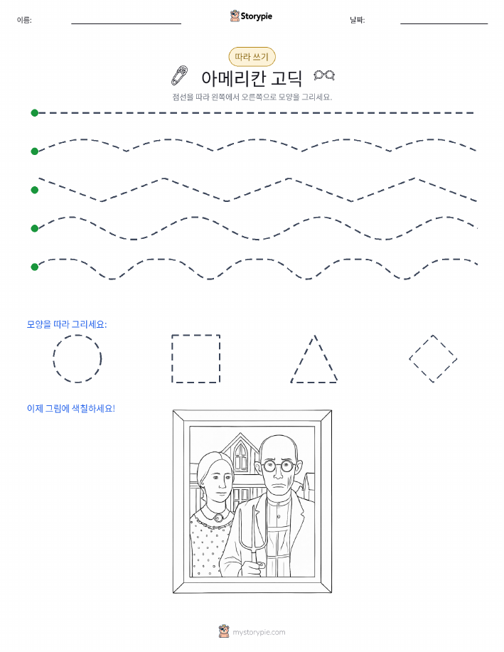 따라 쓰기