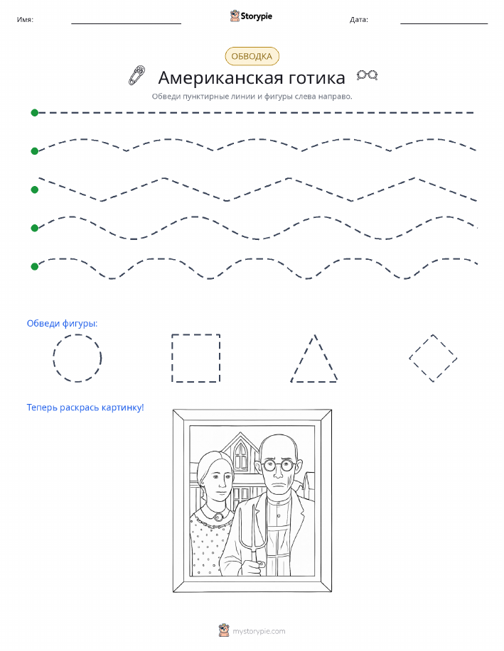 Обводка