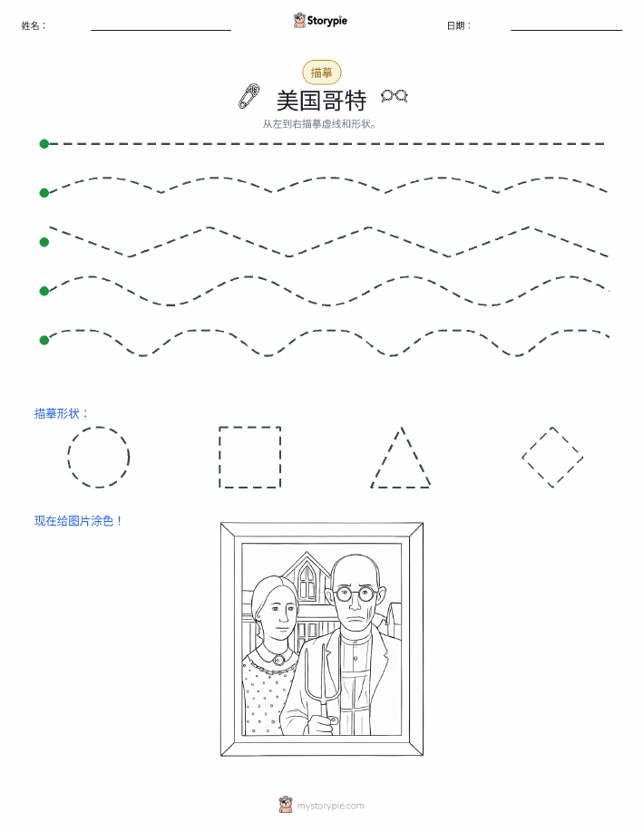 描摹