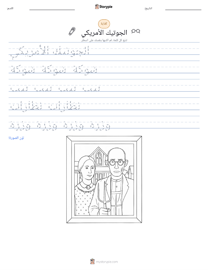 تمرين الكتابة