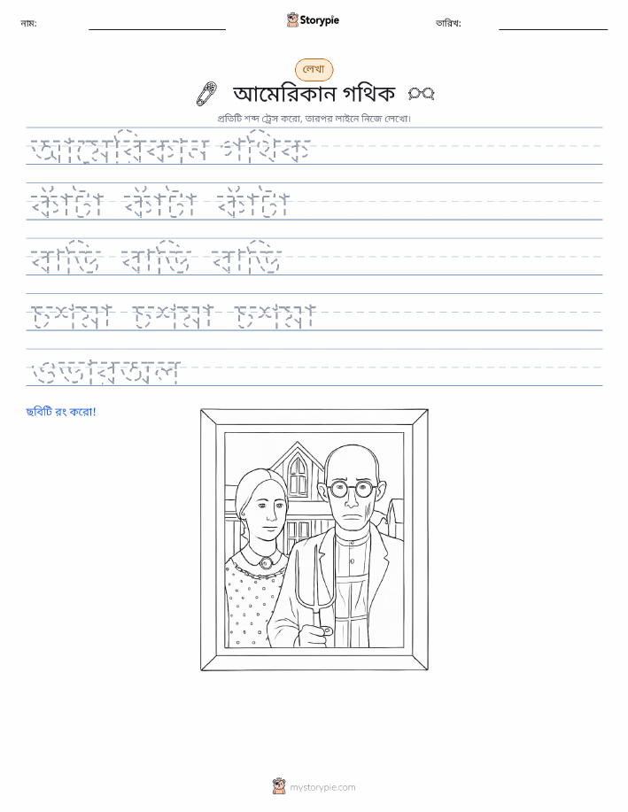লেখার অনুশীলন
