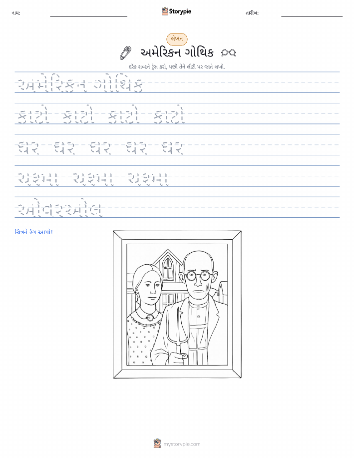 લખાણ પ્રેક્ટિસ