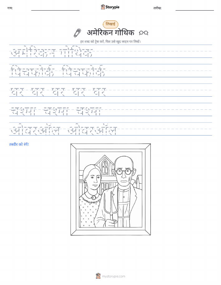 लेखन अभ्यास
