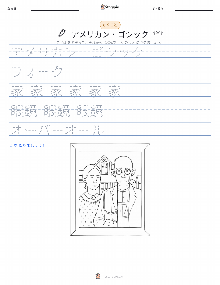 書き取り練習
