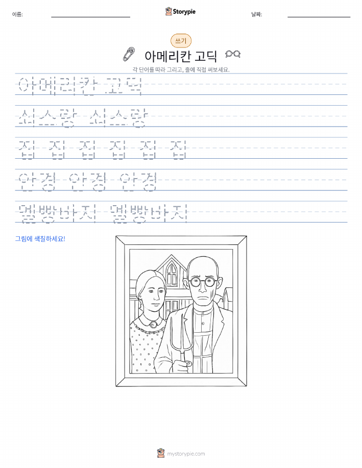 쓰기 연습