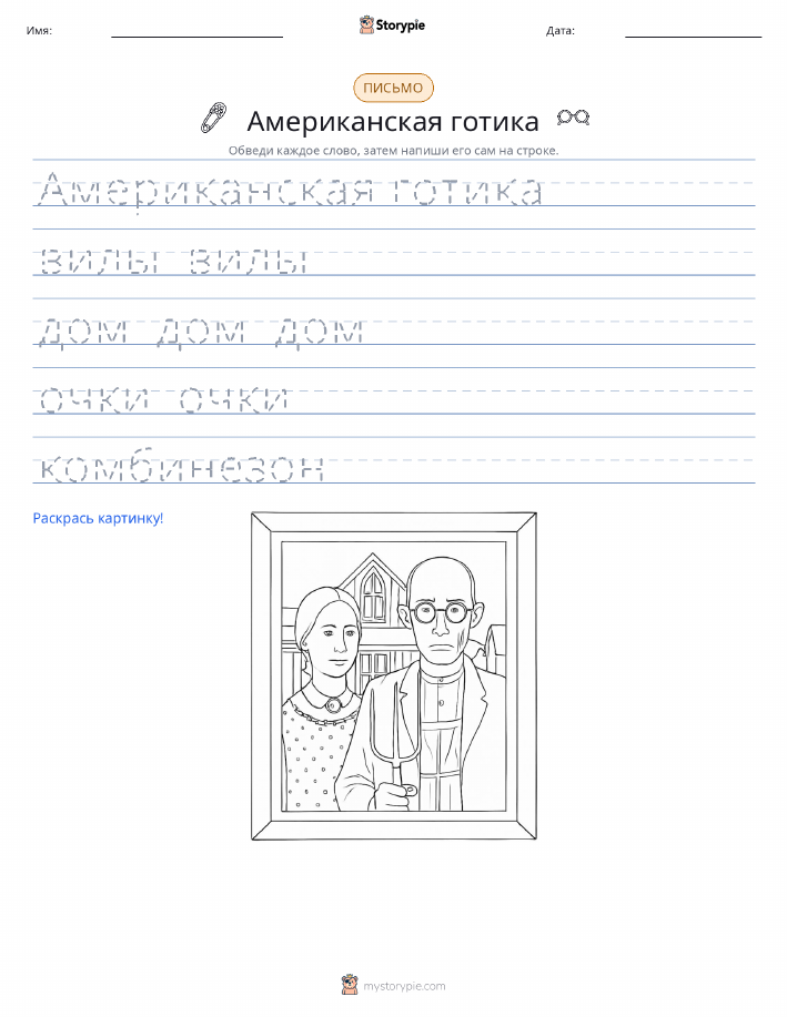 Практика письма