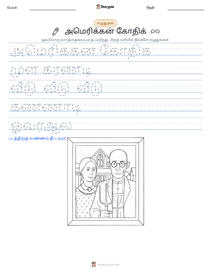 எழுத்து பயிற்சி