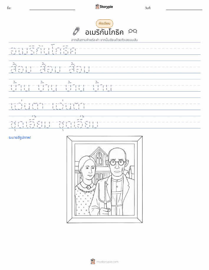 การฝึกเขียน