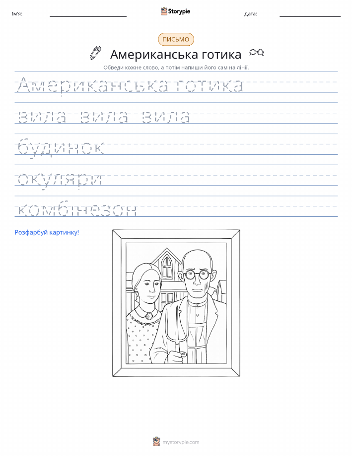 Практика письма