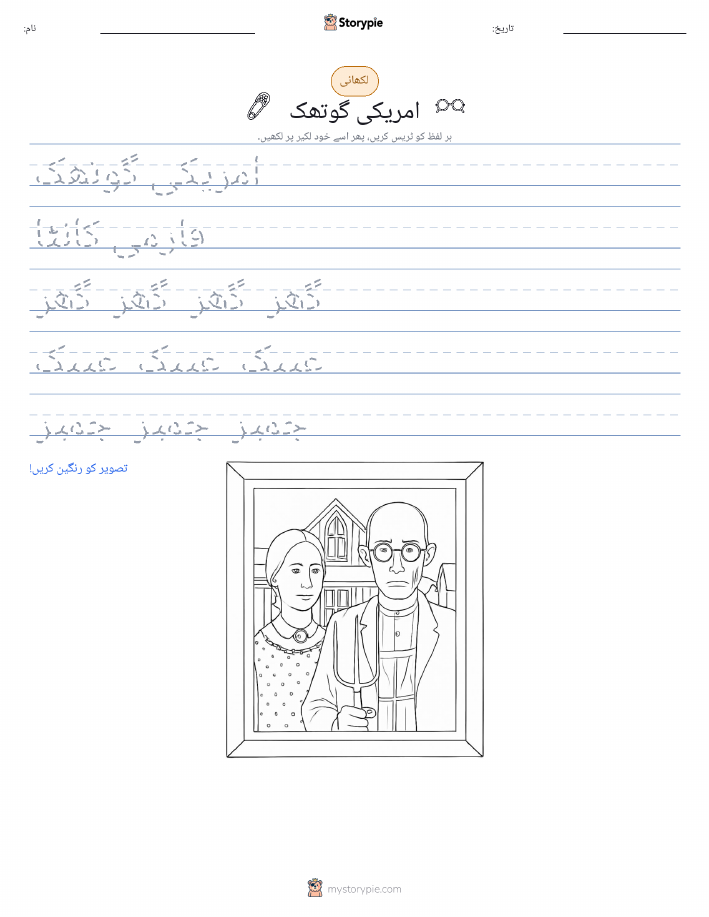 تحریری مشق