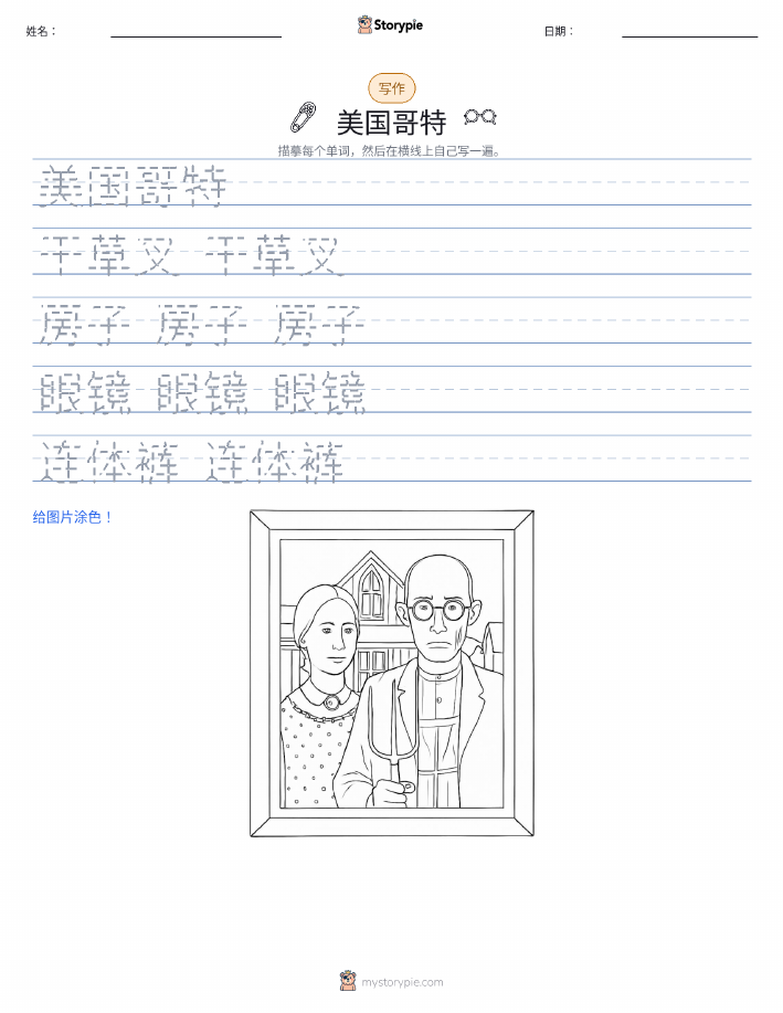 写作练习