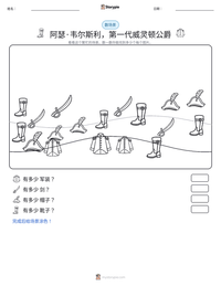 阿瑟·韦尔斯利，第一代威灵顿公爵 可打印工作表预览