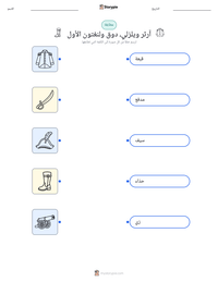 معاينة ورقة العمل القابلة للطباعة آرثر ويلزلي، دوق ولنغتون الأول