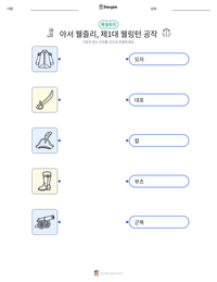 아서 웰즐리, 제1대 웰링턴 공작 인쇄 가능한 워크시트 미리보기