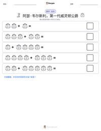 阿瑟·韦尔斯利，第一代威灵顿公爵 可打印工作表预览