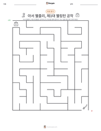 아서 웰즐리, 제1대 웰링턴 공작 인쇄 가능한 워크시트 미리보기