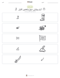 معاينة ورقة العمل القابلة للطباعة آرثر ويلزلي، دوق ولنغتون الأول