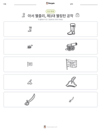 아서 웰즐리, 제1대 웰링턴 공작 인쇄 가능한 워크시트 미리보기