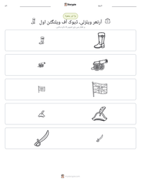 آرتھر ویلزلی، ڈیوک آف ویلنگٹن اول پرنٹ کرنے کے قابل ورکشیٹ کا پیش نظارہ
