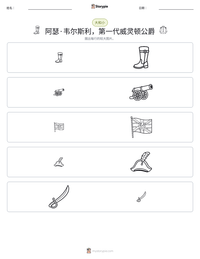 阿瑟·韦尔斯利，第一代威灵顿公爵 可打印工作表预览