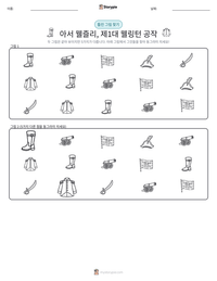 아서 웰즐리, 제1대 웰링턴 공작 인쇄 가능한 워크시트 미리보기