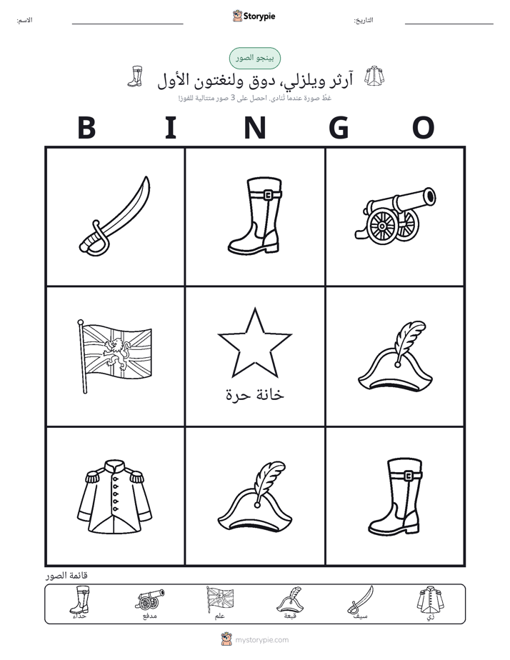 بينغو الصور