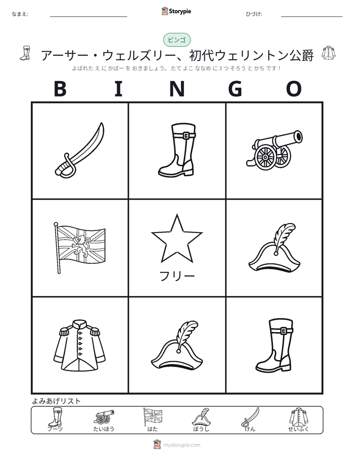 ピクチャービンゴ