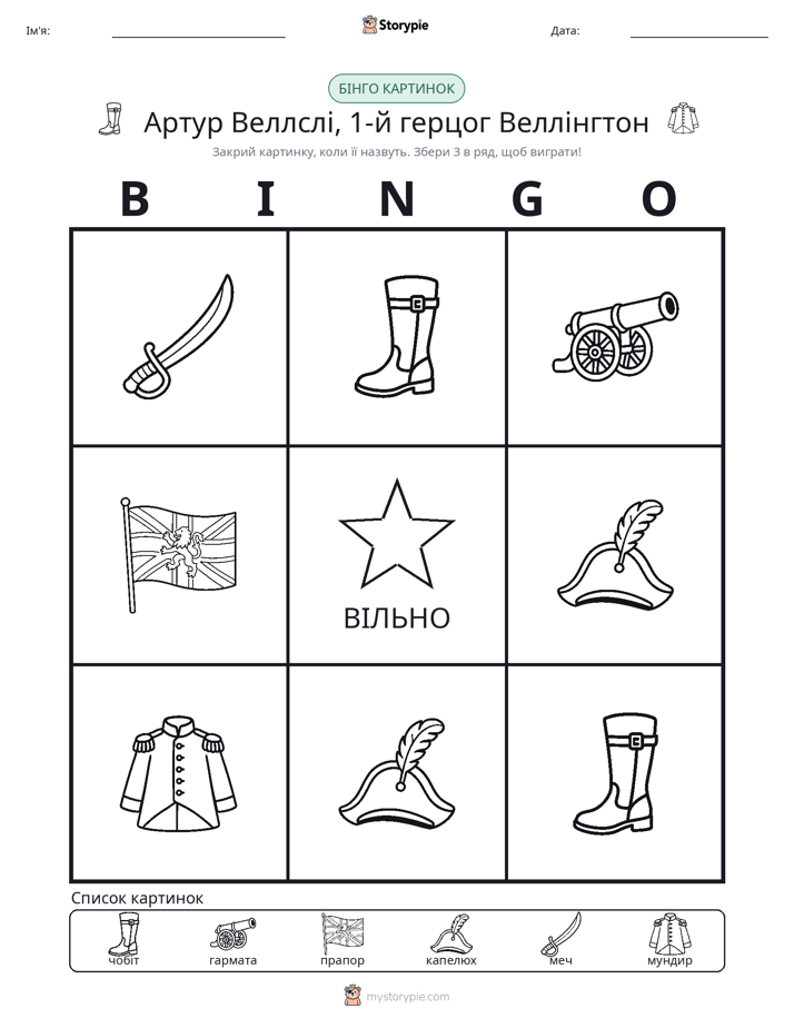 Бінго з Малюнками