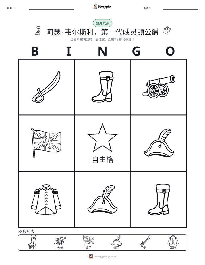 图片宾果