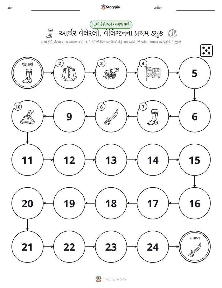 રોલ અને મૂવિંગ રમત