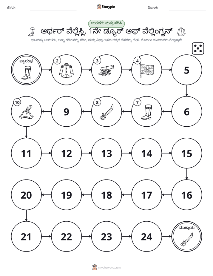 ರೋಲ್ & ಚಲನೆ ಆಟ