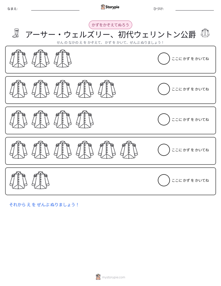数えて色を塗ろう