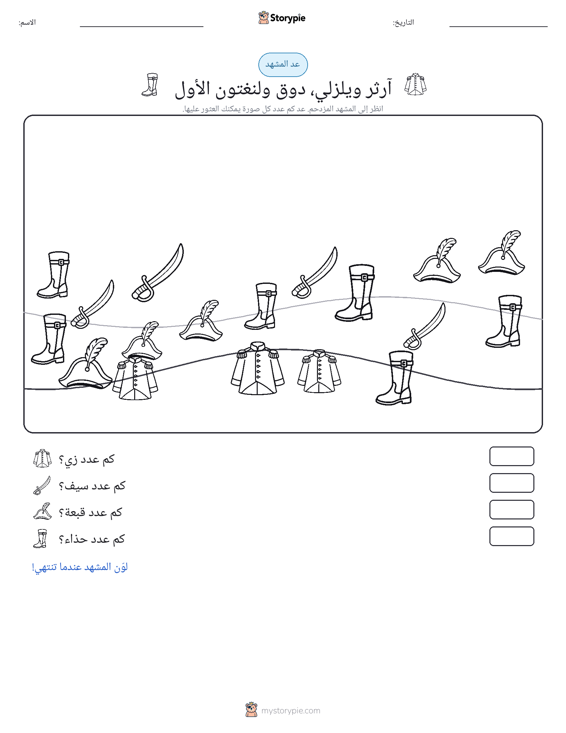مشهد العد
