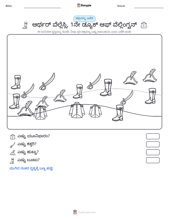 ಎಣಿಸುವ ದೃಶ್ಯ