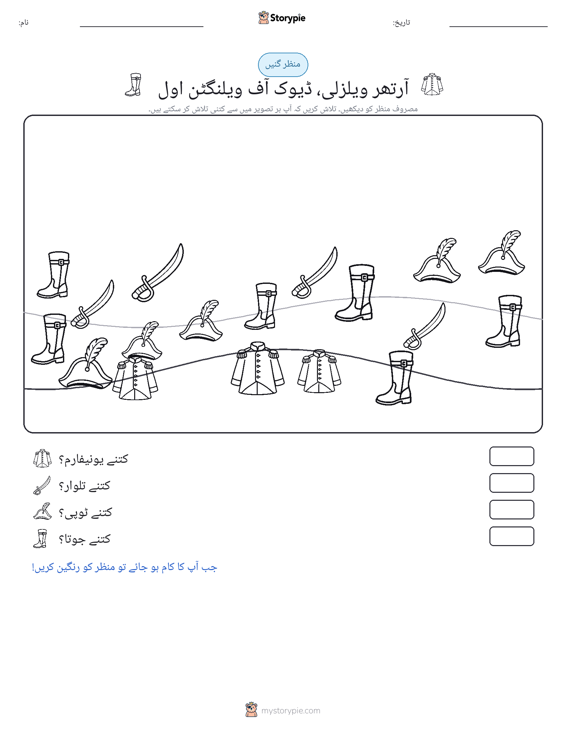 گنتی کا منظر