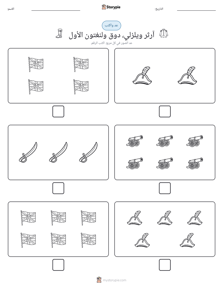 عد و اكتب