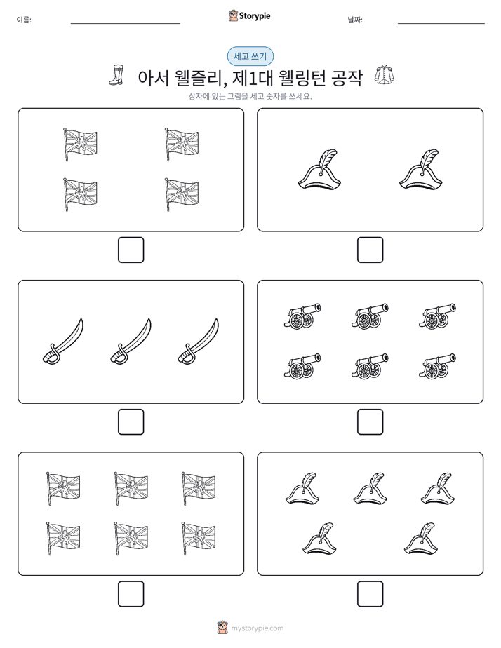 세고 쓰기