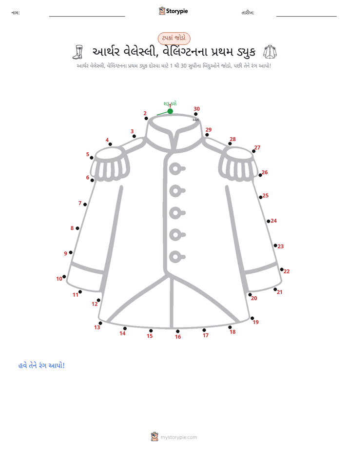 ડોટ ટુ ડોટ
