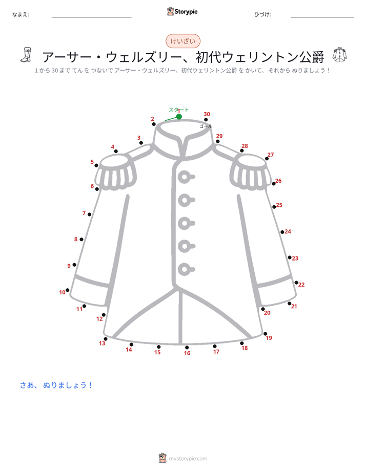 点つなぎ