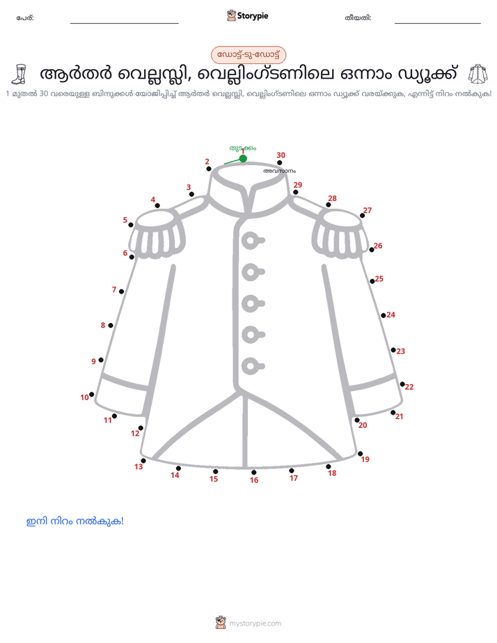 ഡോട്ട് ടു ഡോട്ട്
