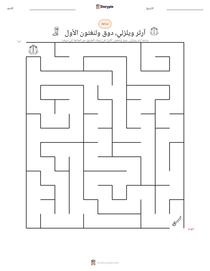 متاهة