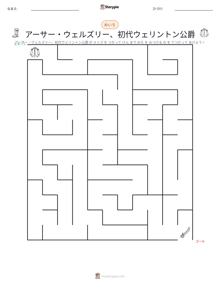 迷路
