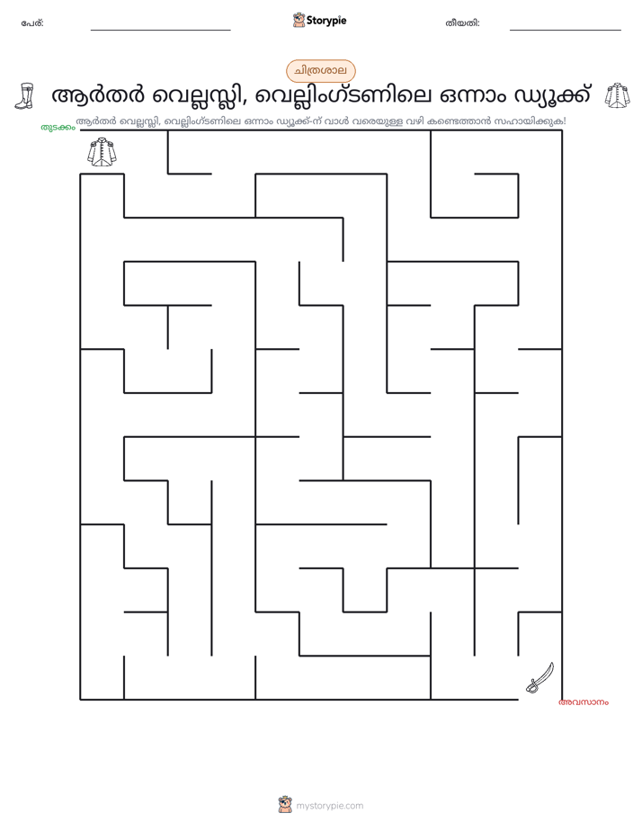 മെയ്സ്