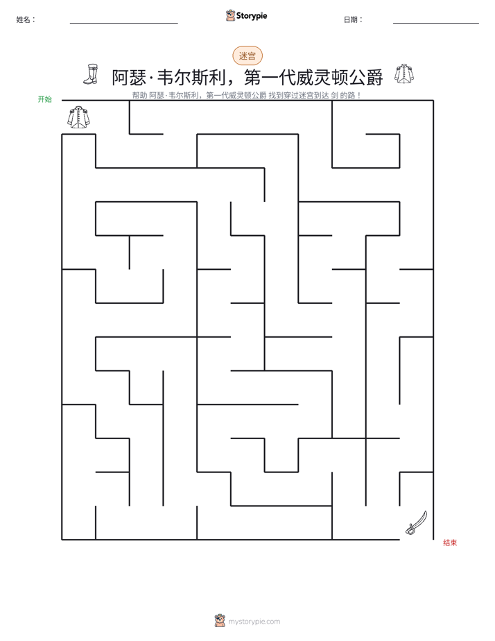 迷宫