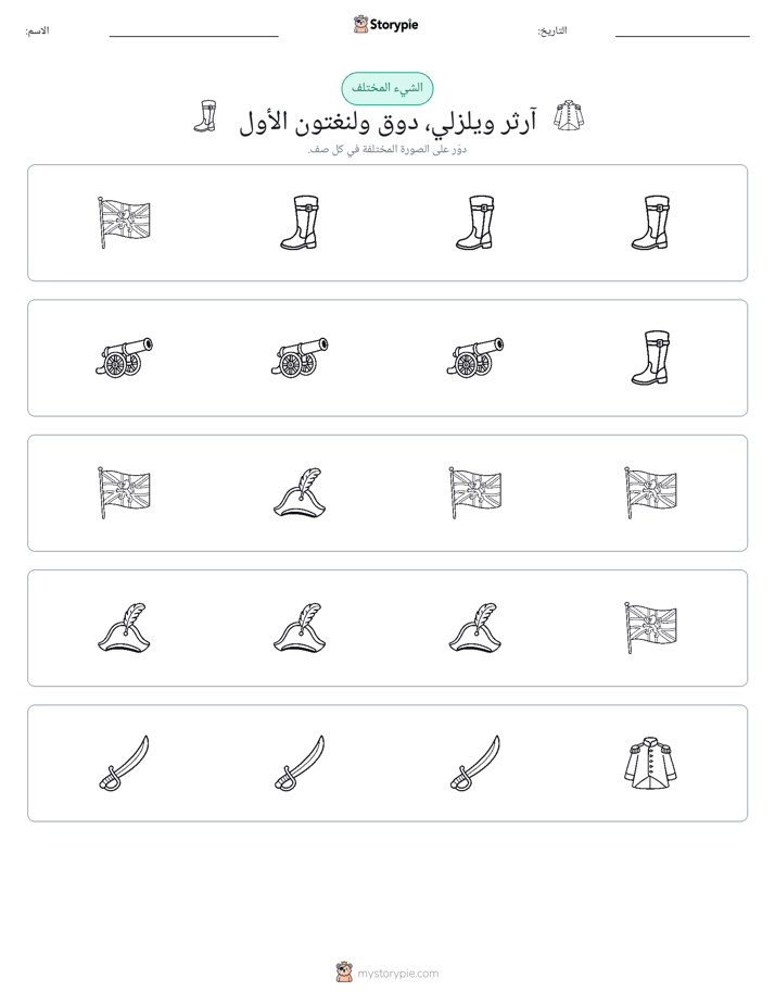 الغريب