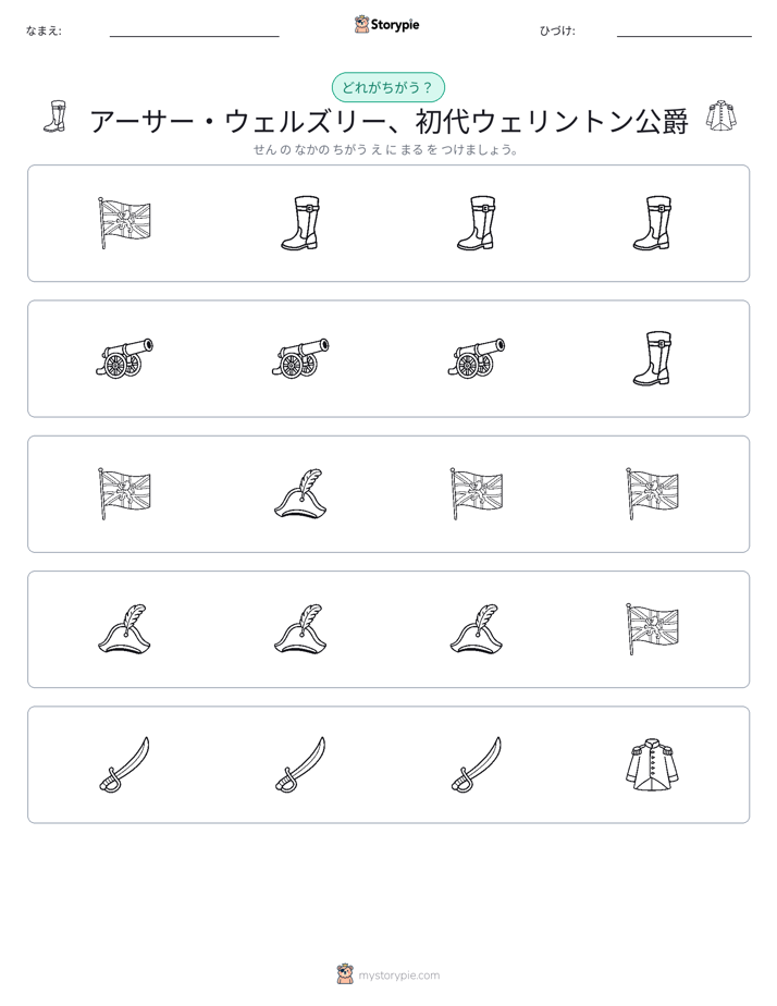 異なるものを見つけよう