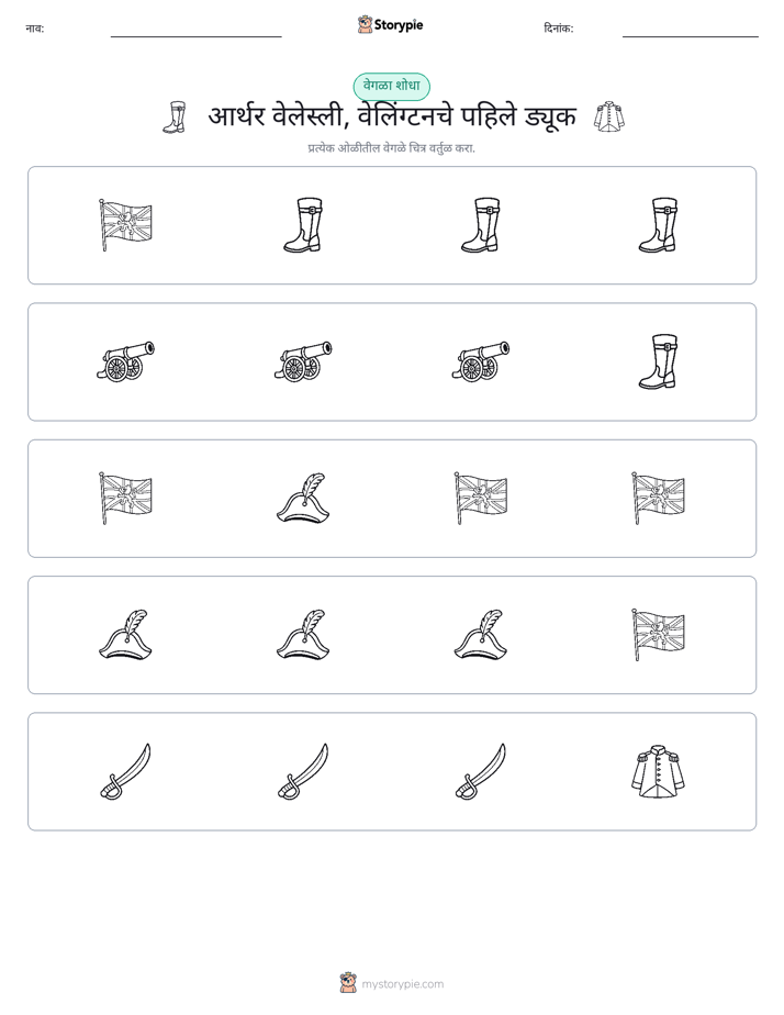 वेगळा एक