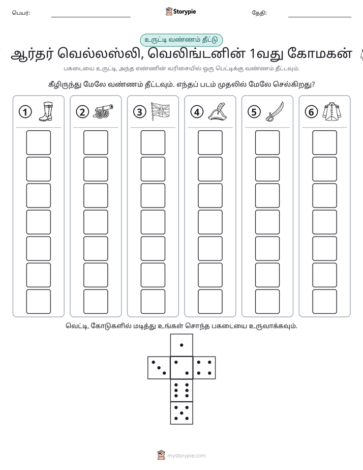 ரோல் & நிறம்