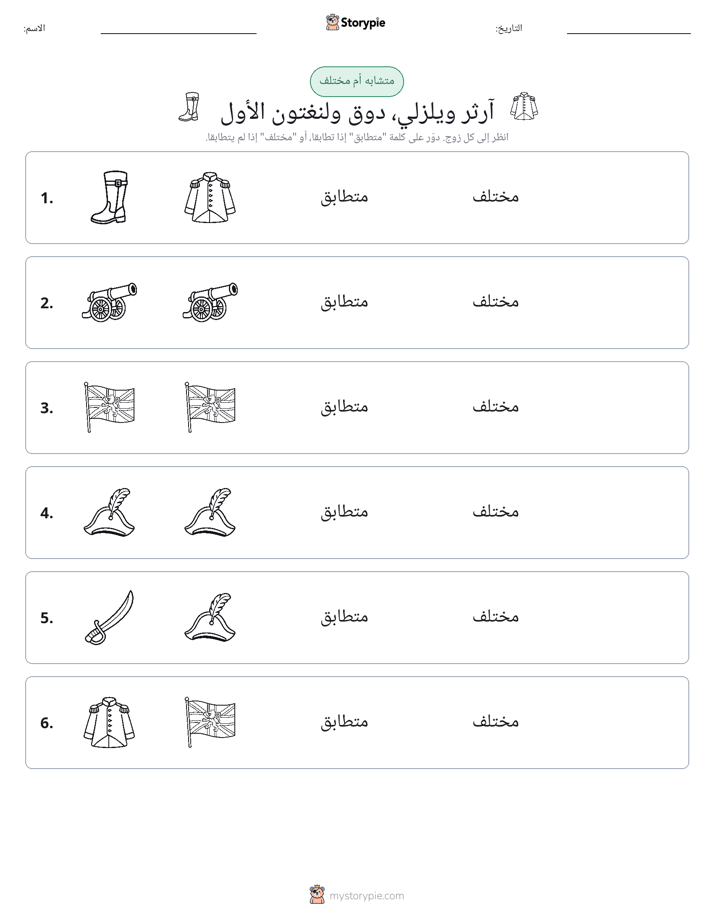 نفس أو مختلف