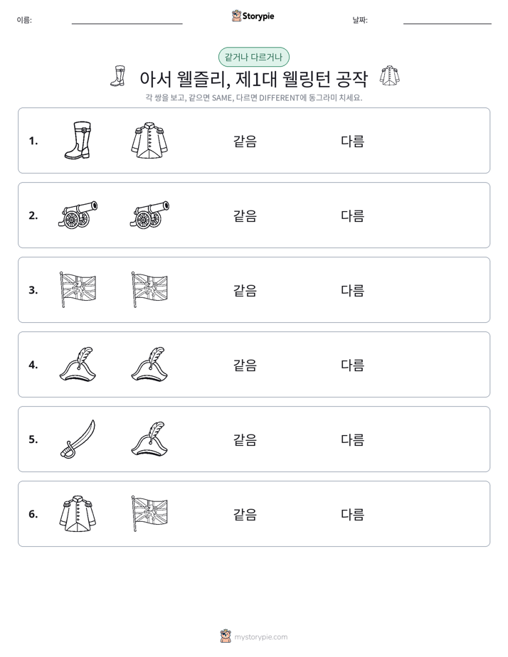 같은 것 또는 다른 것